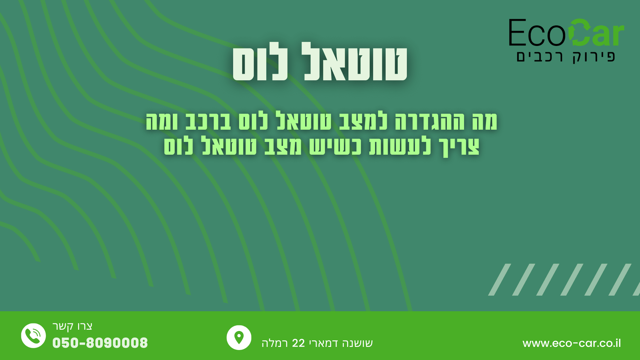 טוטאל לוס