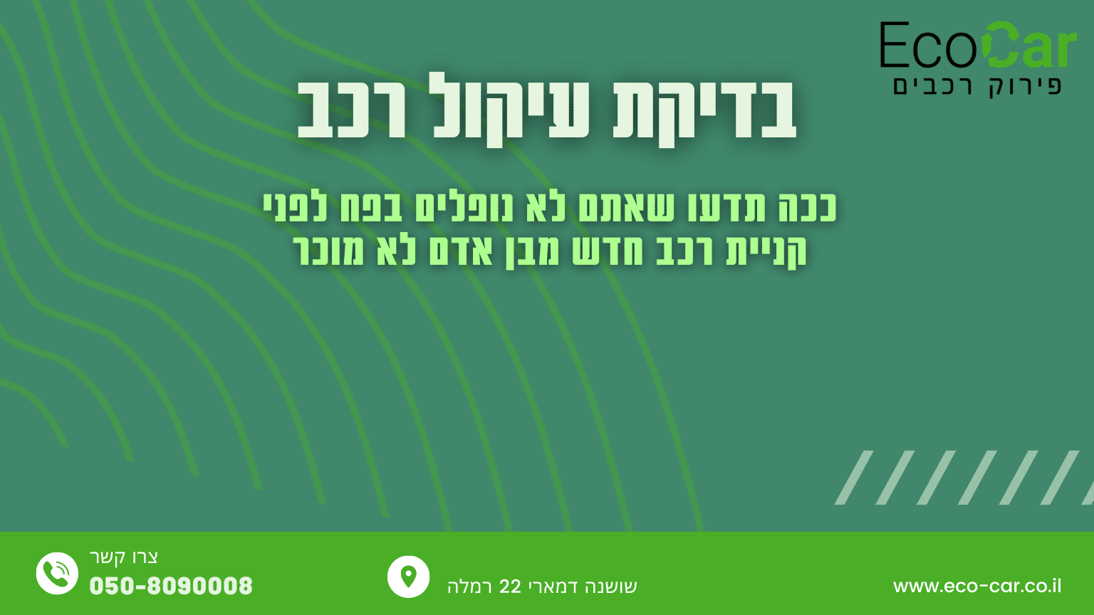 בדיקת עיקול רכב